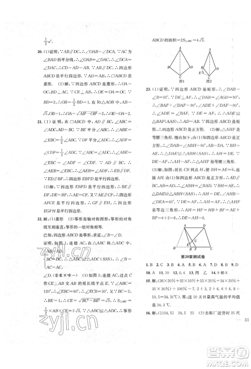 团结出版社2022体验型学案八年级下册数学通用版参考答案