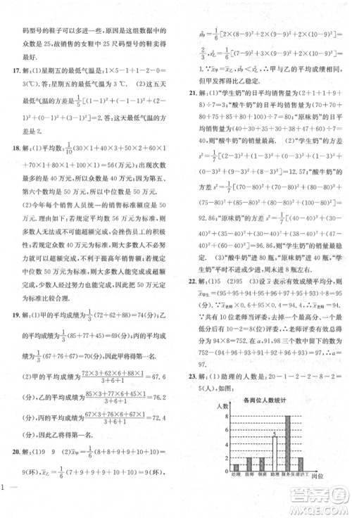 团结出版社2022体验型学案八年级下册数学通用版参考答案