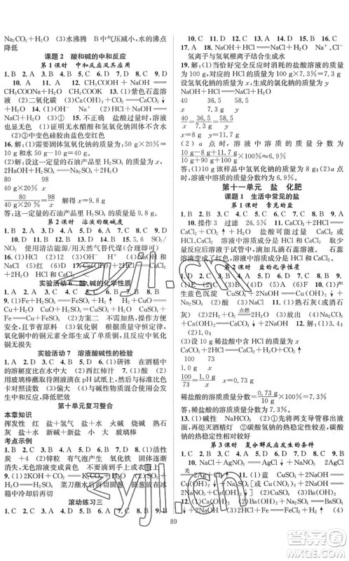 长江少年儿童出版社2022智慧课堂创新作业九年级化学下册人教版答案 长江少年儿童出版社2022智慧课堂创新作业九年级化学下册人教版答案