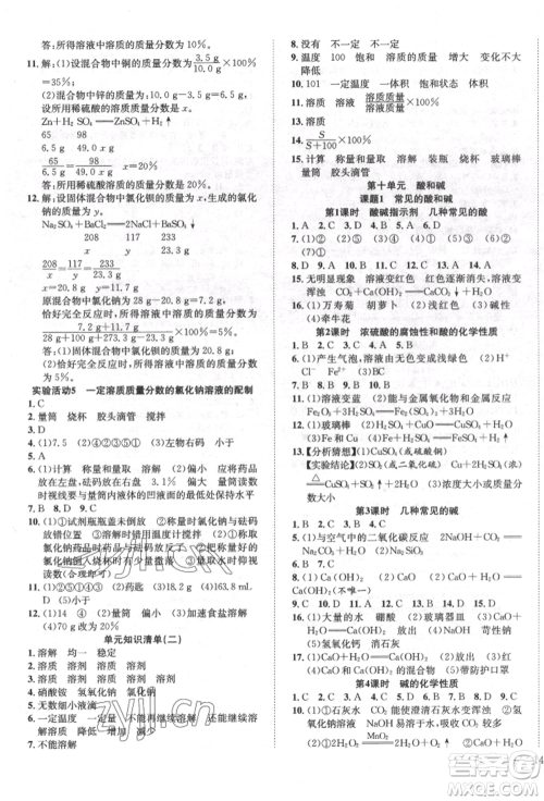 团结出版社2022体验型学案九年级下册化学通用版参考答案