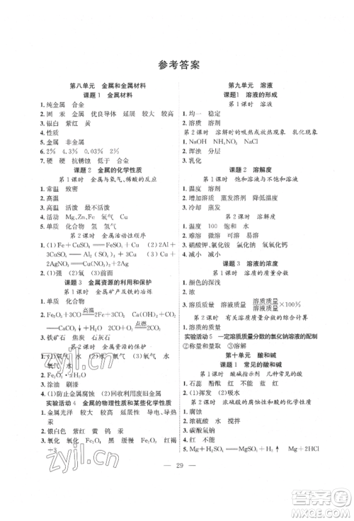 团结出版社2022体验型学案九年级下册化学通用版参考答案