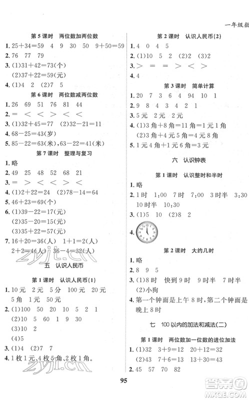 吉林教育出版社2022全优学习达标训练一年级数学下册XS西师版答案