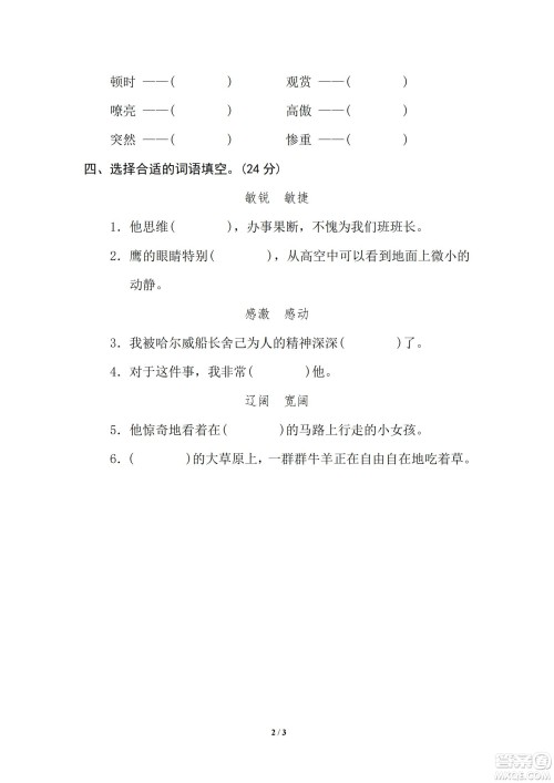 2022统编语文四年级下册期末专项训练卷5近义词试题及答案