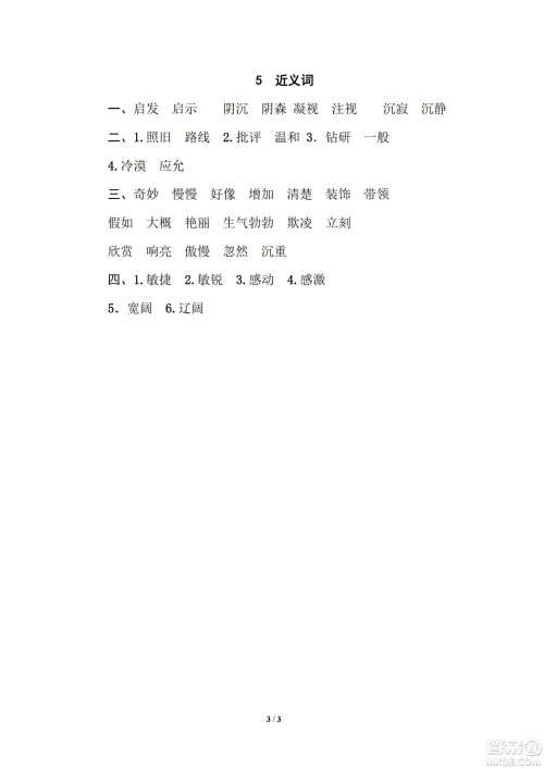 2022统编语文四年级下册期末专项训练卷5近义词试题及答案