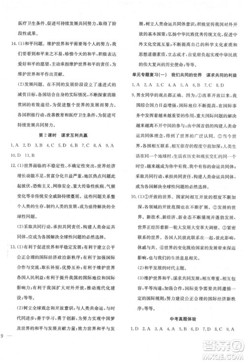 团结出版社2022体验型学案九年级下册道德与法治通用版参考答案 团结出版社2022体验型学案九年级下册道德与法治通用版参考答案