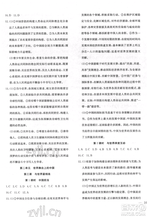 团结出版社2022体验型学案九年级下册道德与法治通用版参考答案 团结出版社2022体验型学案九年级下册道德与法治通用版参考答案