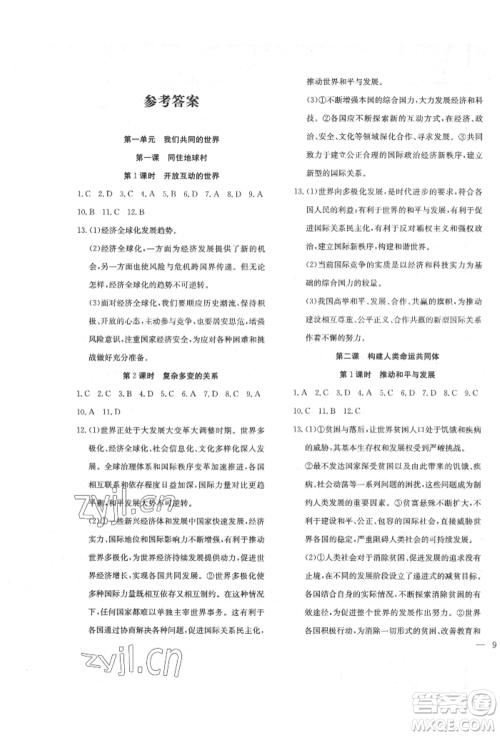 团结出版社2022体验型学案九年级下册道德与法治通用版参考答案 团结出版社2022体验型学案九年级下册道德与法治通用版参考答案