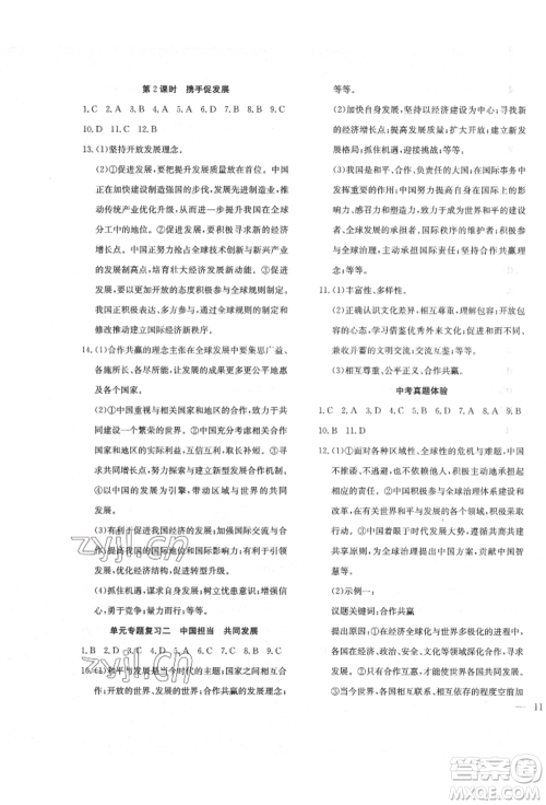 团结出版社2022体验型学案九年级下册道德与法治通用版参考答案 团结出版社2022体验型学案九年级下册道德与法治通用版参考答案