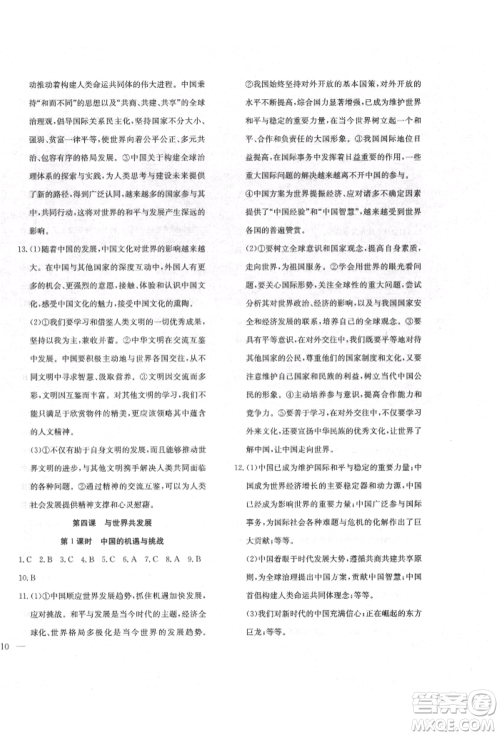 团结出版社2022体验型学案九年级下册道德与法治通用版参考答案 团结出版社2022体验型学案九年级下册道德与法治通用版参考答案
