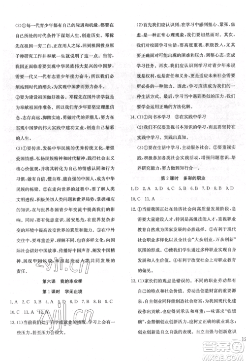 团结出版社2022体验型学案九年级下册道德与法治通用版参考答案 团结出版社2022体验型学案九年级下册道德与法治通用版参考答案