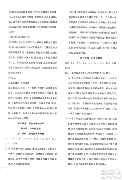 团结出版社2022体验型学案九年级下册道德与法治通用版参考答案 团结出版社2022体验型学案九年级下册道德与法治通用版参考答案