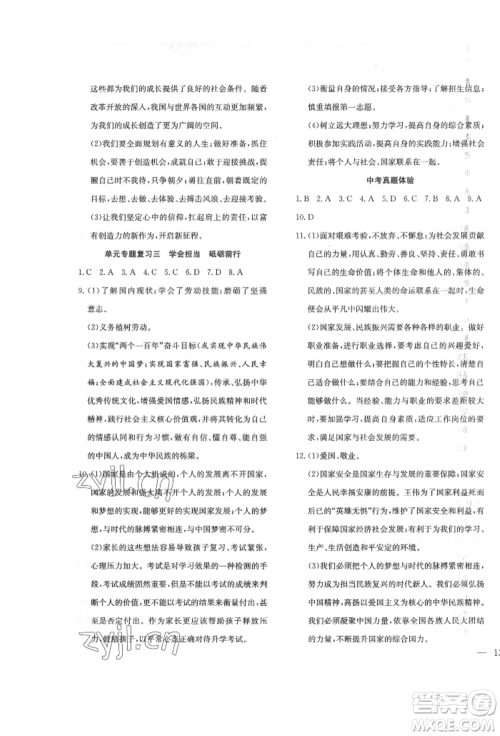 团结出版社2022体验型学案九年级下册道德与法治通用版参考答案 团结出版社2022体验型学案九年级下册道德与法治通用版参考答案