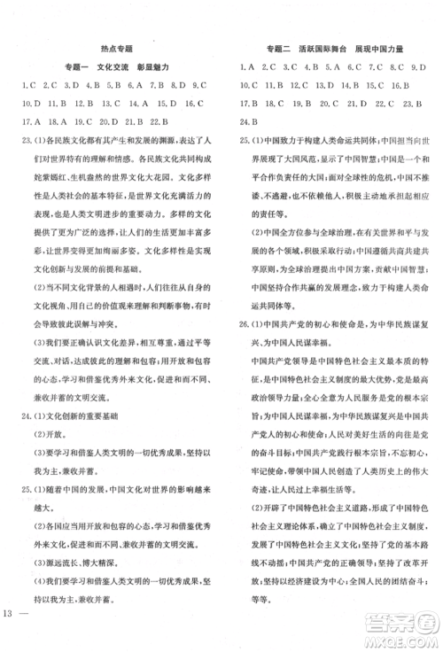 团结出版社2022体验型学案九年级下册道德与法治通用版参考答案 团结出版社2022体验型学案九年级下册道德与法治通用版参考答案