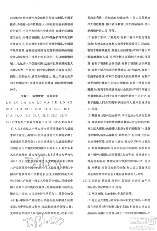 团结出版社2022体验型学案九年级下册道德与法治通用版参考答案 团结出版社2022体验型学案九年级下册道德与法治通用版参考答案