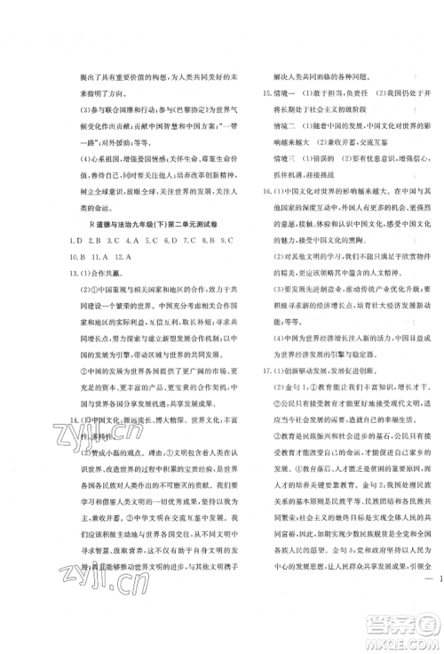 团结出版社2022体验型学案九年级下册道德与法治通用版参考答案 团结出版社2022体验型学案九年级下册道德与法治通用版参考答案
