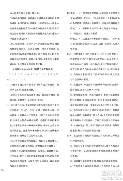 团结出版社2022体验型学案九年级下册道德与法治通用版参考答案 团结出版社2022体验型学案九年级下册道德与法治通用版参考答案