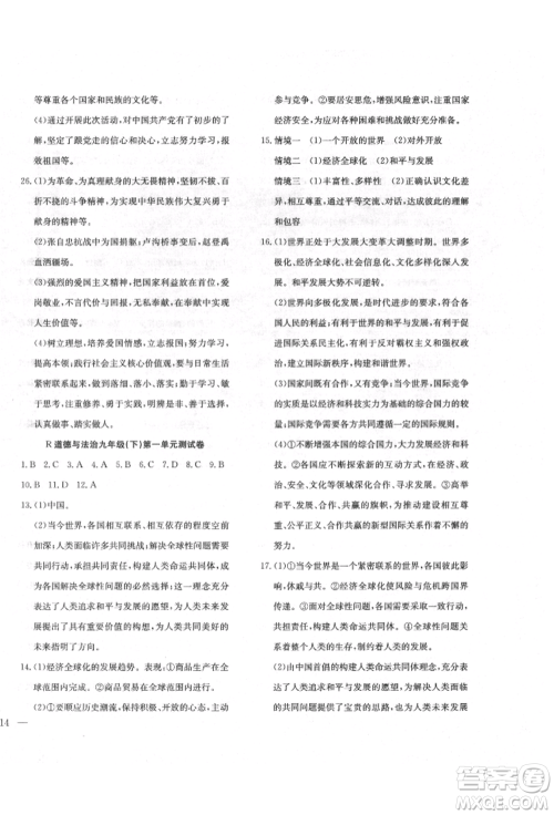 团结出版社2022体验型学案九年级下册道德与法治通用版参考答案 团结出版社2022体验型学案九年级下册道德与法治通用版参考答案