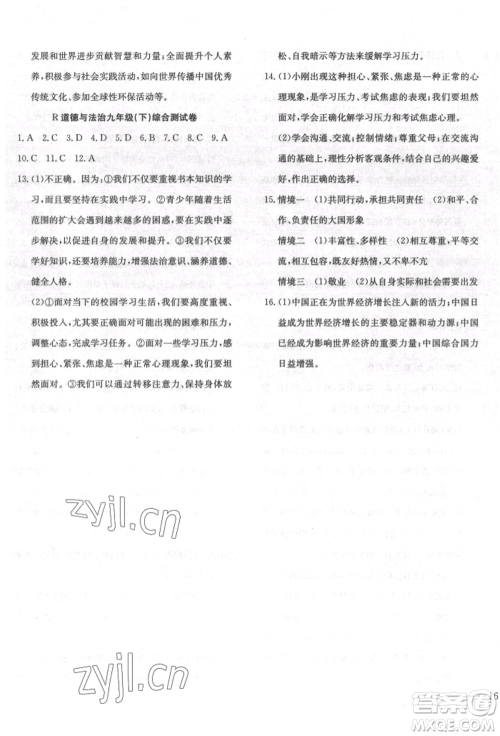 团结出版社2022体验型学案九年级下册道德与法治通用版参考答案 团结出版社2022体验型学案九年级下册道德与法治通用版参考答案