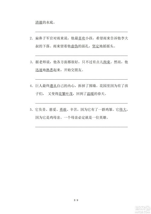 2022统编语文四年级下册期末专项训练卷6反义词试题及答案