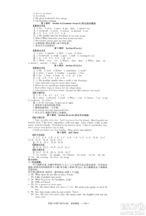 湖南教育出版社2022全效学习同步学练测七年级下册英语人教版参考答案