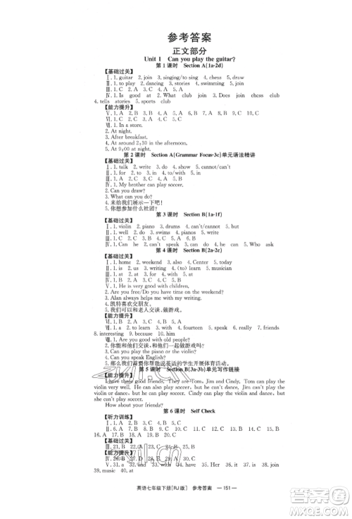 湖南教育出版社2022全效学习同步学练测七年级下册英语人教版参考答案