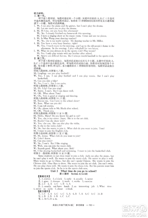 湖南教育出版社2022全效学习同步学练测七年级下册英语人教版参考答案 湖南教育出版社2022全效学习同步学练测七年级下册英语人教版参考答案