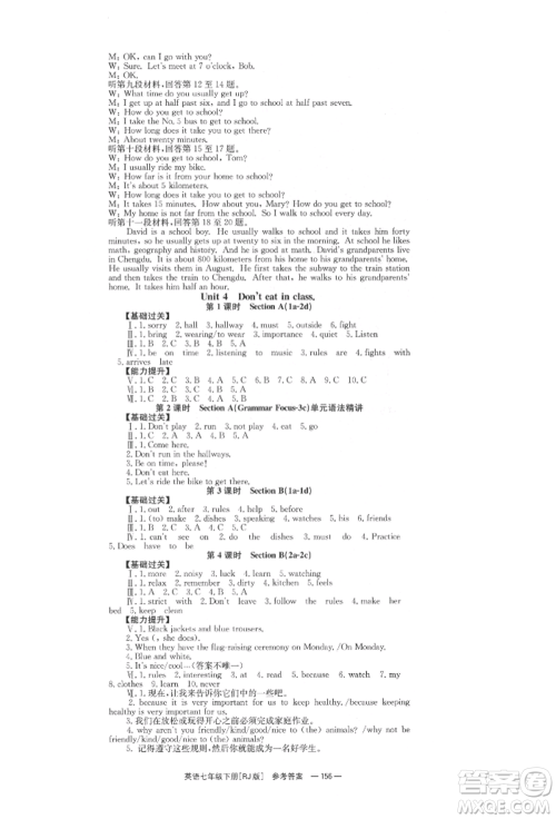 湖南教育出版社2022全效学习同步学练测七年级下册英语人教版参考答案 湖南教育出版社2022全效学习同步学练测七年级下册英语人教版参考答案