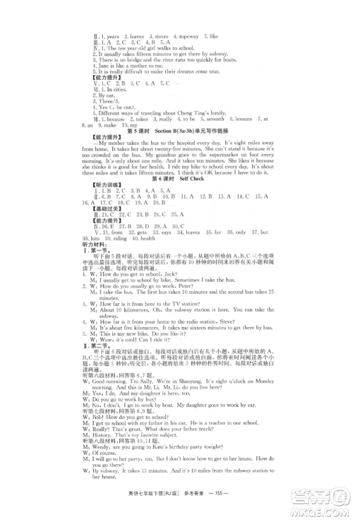 湖南教育出版社2022全效学习同步学练测七年级下册英语人教版参考答案