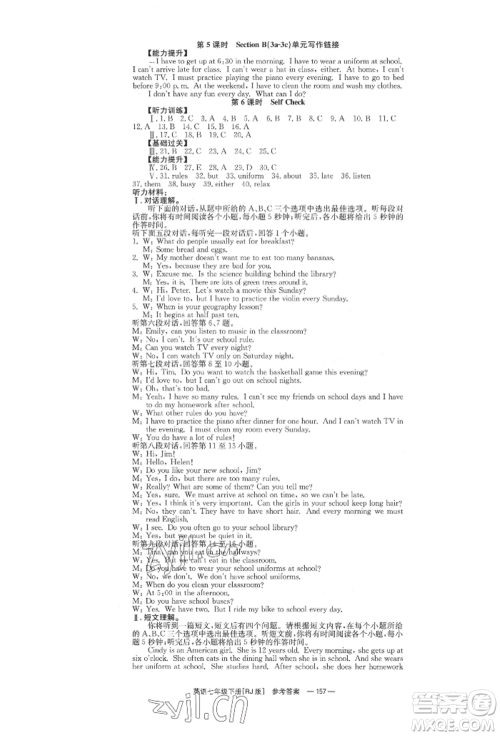 湖南教育出版社2022全效学习同步学练测七年级下册英语人教版参考答案