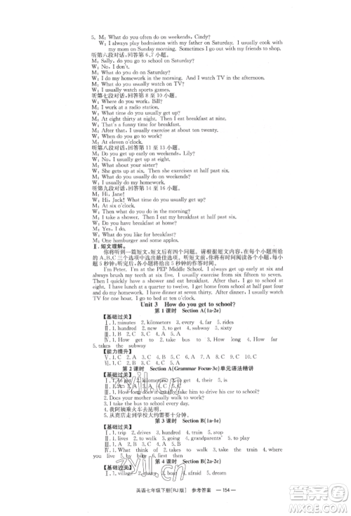 湖南教育出版社2022全效学习同步学练测七年级下册英语人教版参考答案