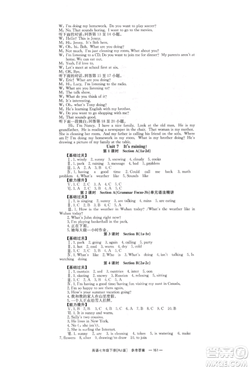 湖南教育出版社2022全效学习同步学练测七年级下册英语人教版参考答案 湖南教育出版社2022全效学习同步学练测七年级下册英语人教版参考答案