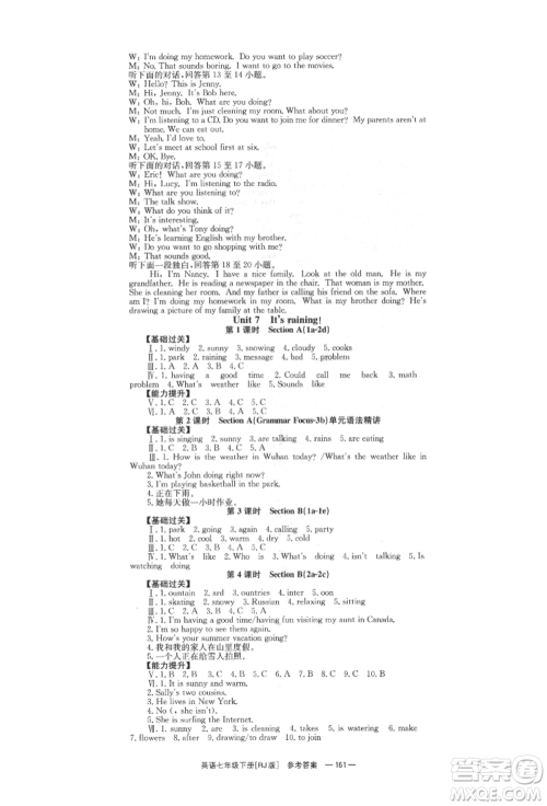 湖南教育出版社2022全效学习同步学练测七年级下册英语人教版参考答案