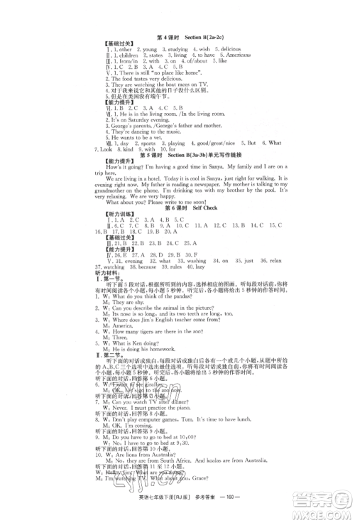 湖南教育出版社2022全效学习同步学练测七年级下册英语人教版参考答案