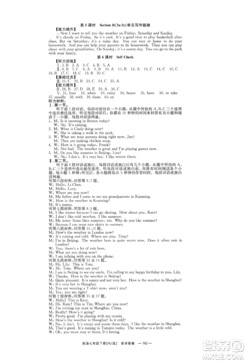 湖南教育出版社2022全效学习同步学练测七年级下册英语人教版参考答案