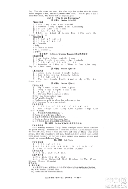 湖南教育出版社2022全效学习同步学练测七年级下册英语人教版参考答案 湖南教育出版社2022全效学习同步学练测七年级下册英语人教版参考答案