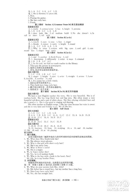 湖南教育出版社2022全效学习同步学练测七年级下册英语人教版参考答案