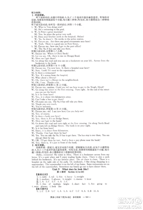 湖南教育出版社2022全效学习同步学练测七年级下册英语人教版参考答案 湖南教育出版社2022全效学习同步学练测七年级下册英语人教版参考答案