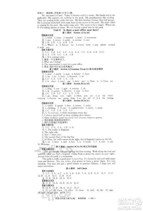 湖南教育出版社2022全效学习同步学练测七年级下册英语人教版参考答案