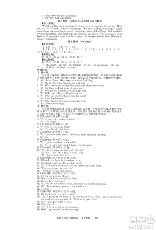 湖南教育出版社2022全效学习同步学练测七年级下册英语人教版参考答案