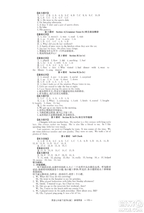 湖南教育出版社2022全效学习同步学练测七年级下册英语人教版参考答案