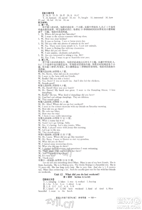 湖南教育出版社2022全效学习同步学练测七年级下册英语人教版参考答案