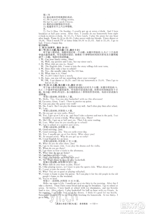 湖南教育出版社2022全效学习同步学练测七年级下册英语人教版参考答案 湖南教育出版社2022全效学习同步学练测七年级下册英语人教版参考答案