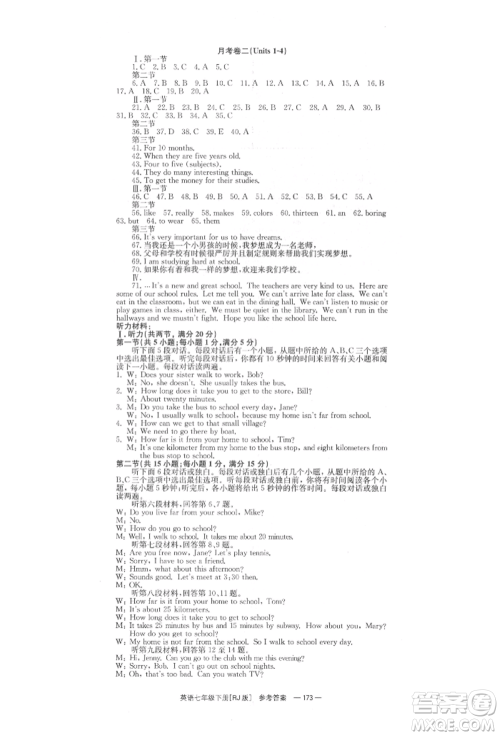 湖南教育出版社2022全效学习同步学练测七年级下册英语人教版参考答案