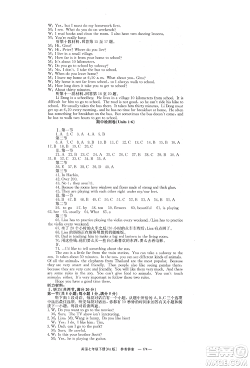 湖南教育出版社2022全效学习同步学练测七年级下册英语人教版参考答案