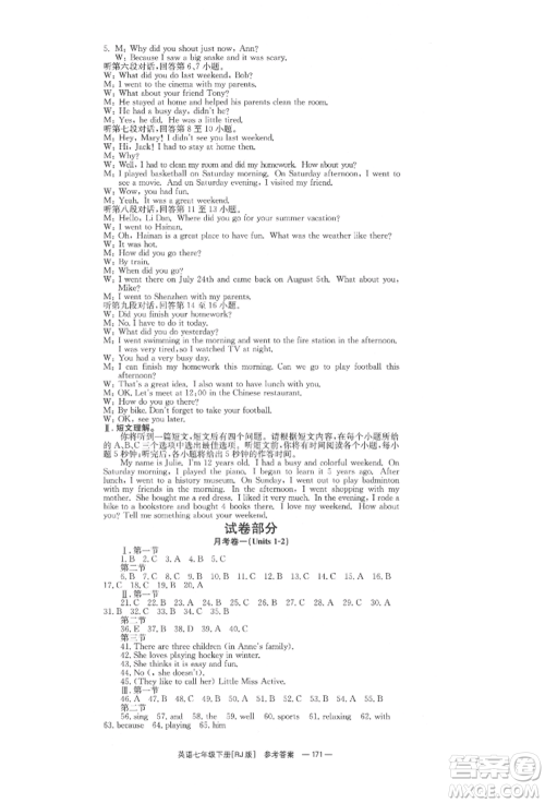 湖南教育出版社2022全效学习同步学练测七年级下册英语人教版参考答案