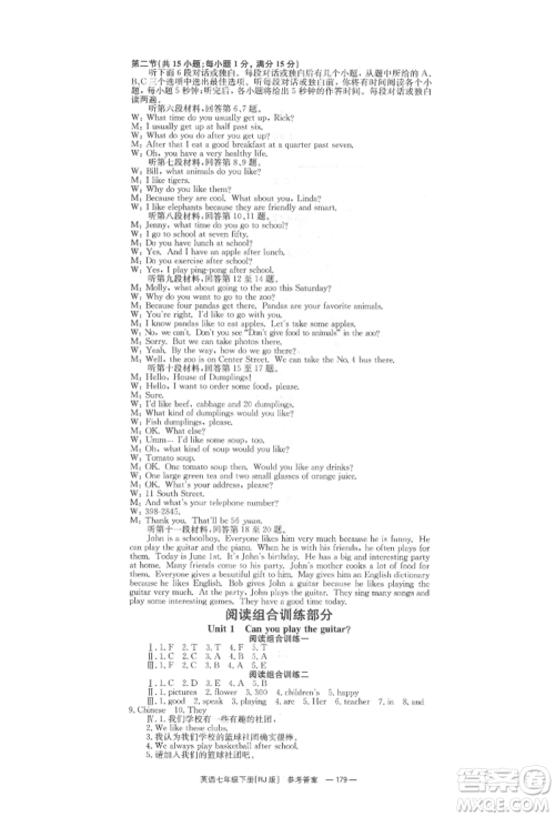 湖南教育出版社2022全效学习同步学练测七年级下册英语人教版参考答案 湖南教育出版社2022全效学习同步学练测七年级下册英语人教版参考答案