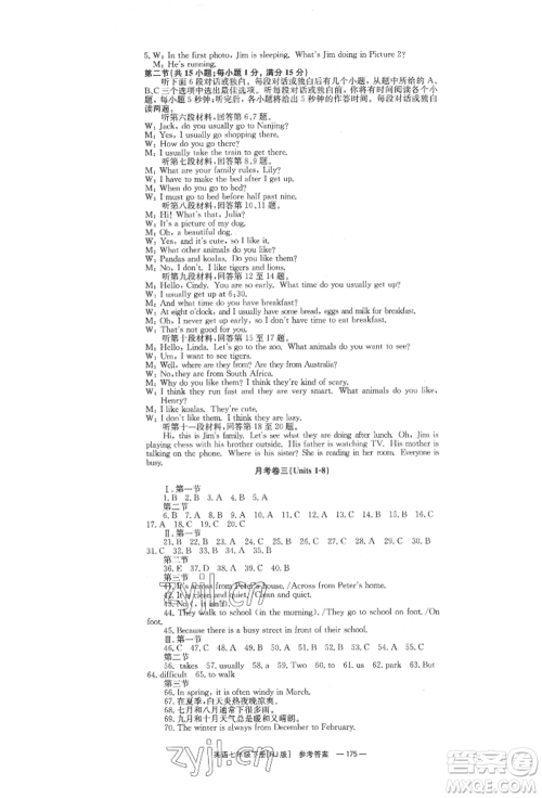 湖南教育出版社2022全效学习同步学练测七年级下册英语人教版参考答案 湖南教育出版社2022全效学习同步学练测七年级下册英语人教版参考答案