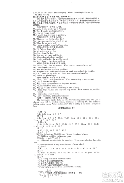 湖南教育出版社2022全效学习同步学练测七年级下册英语人教版参考答案