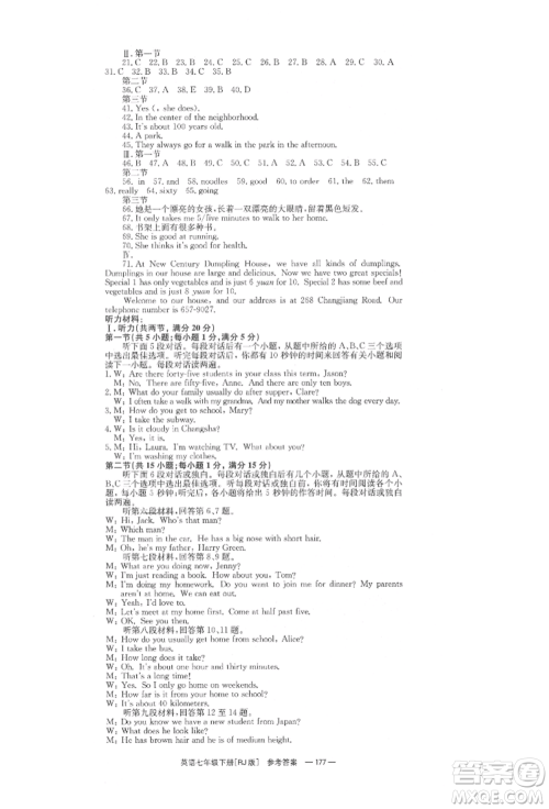 湖南教育出版社2022全效学习同步学练测七年级下册英语人教版参考答案