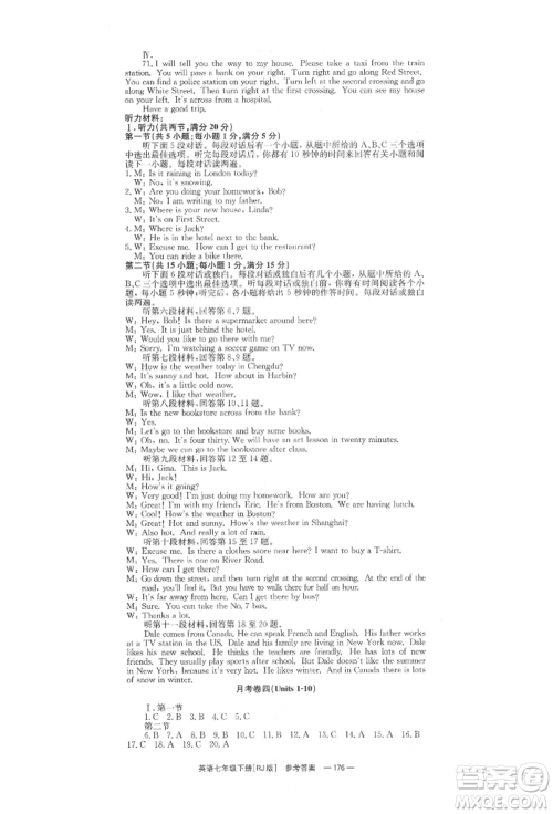 湖南教育出版社2022全效学习同步学练测七年级下册英语人教版参考答案